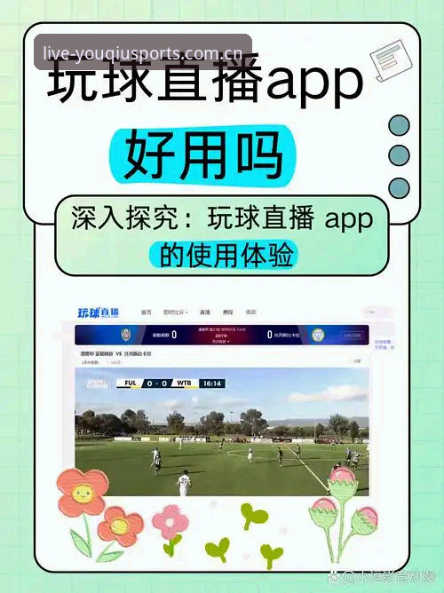 有球体育赛事直播哪个好 有球体育赛事直播 vs 正版平台:哪个更好?实测张伟亲身体验告诉你答案